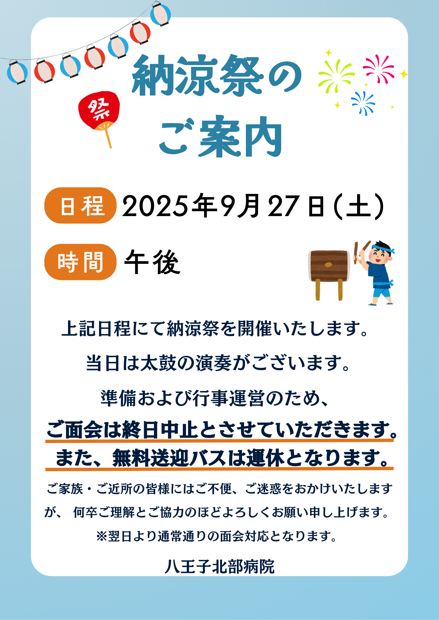 納涼祭のご案内